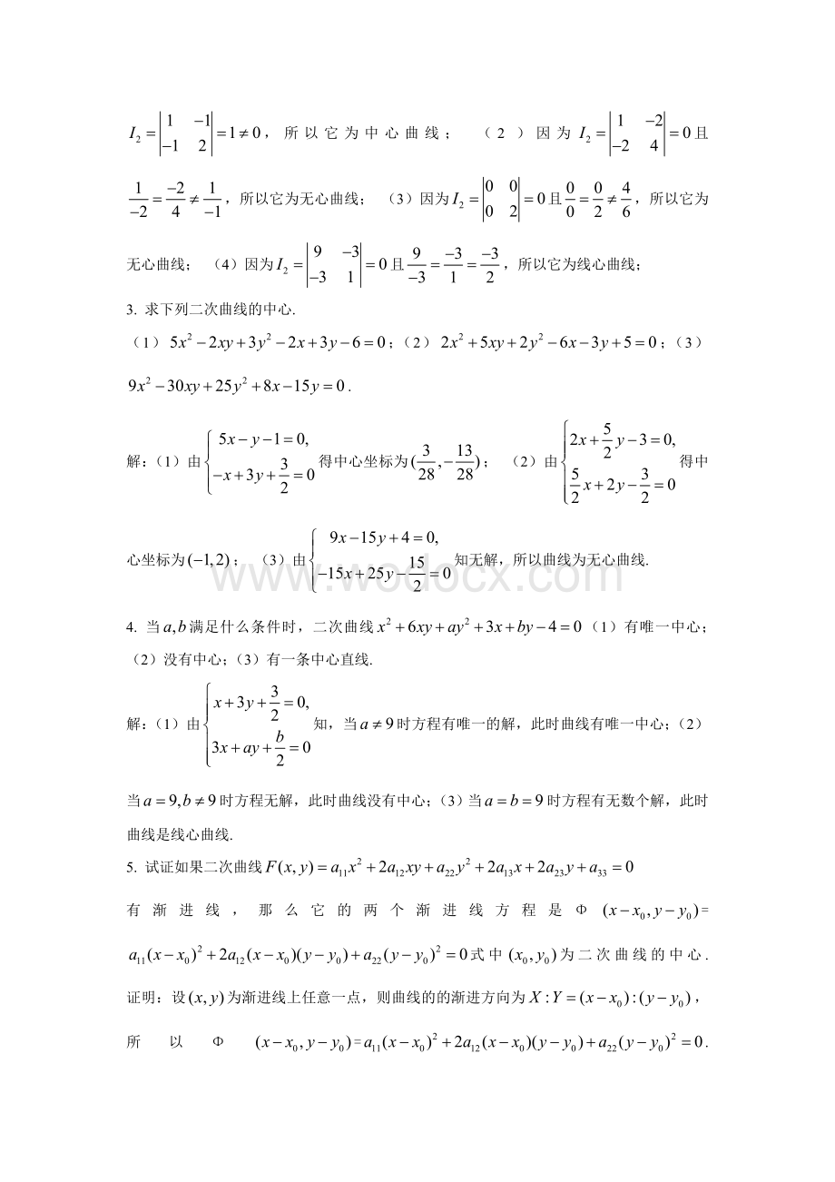 解析几何第四版吕林根课后习题答案第五章.doc_第3页