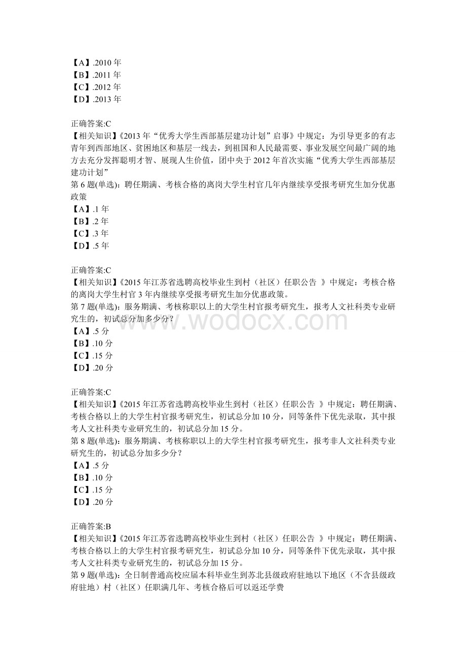 2015年江苏省就创业知识竞赛试题（748题）.doc_第2页