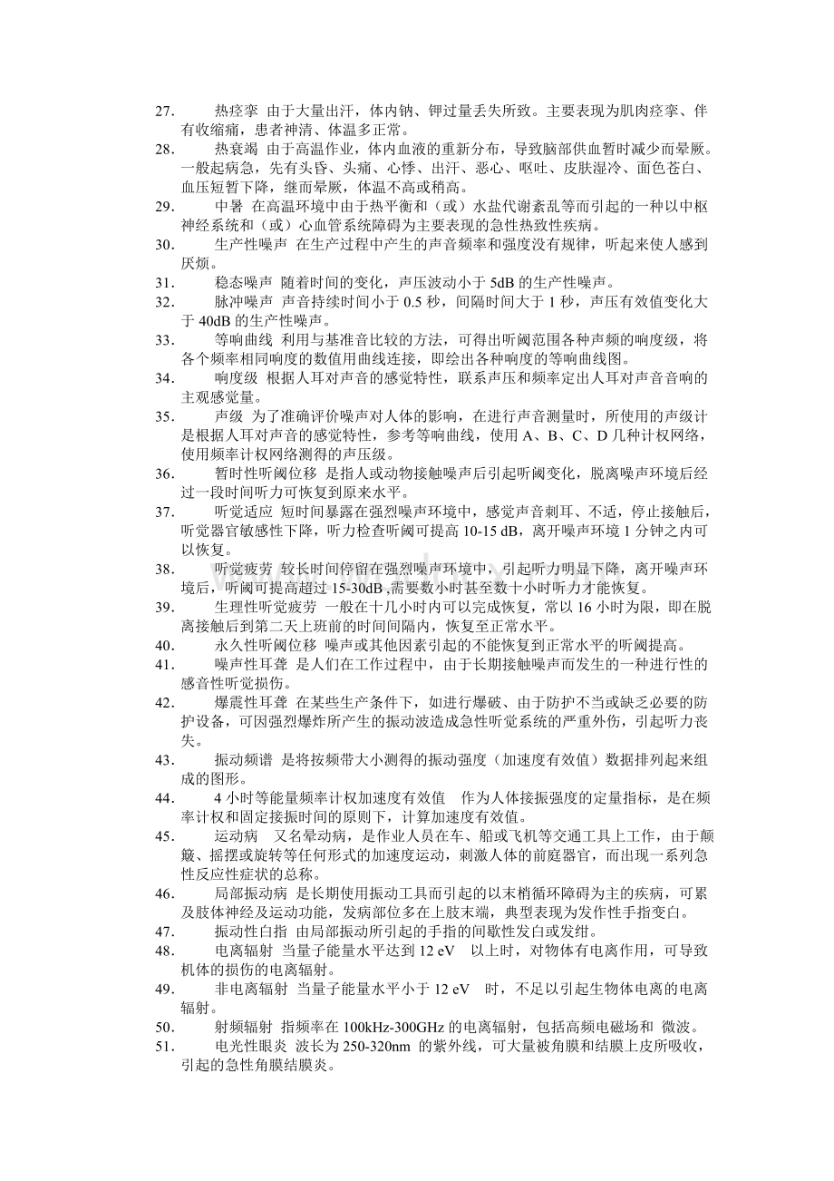 《职业卫生与职业医学》习题和参考答案题库.doc_第2页