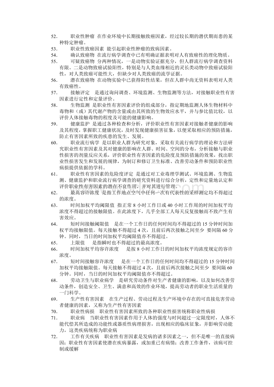 《职业卫生与职业医学》习题和参考答案题库.doc_第3页