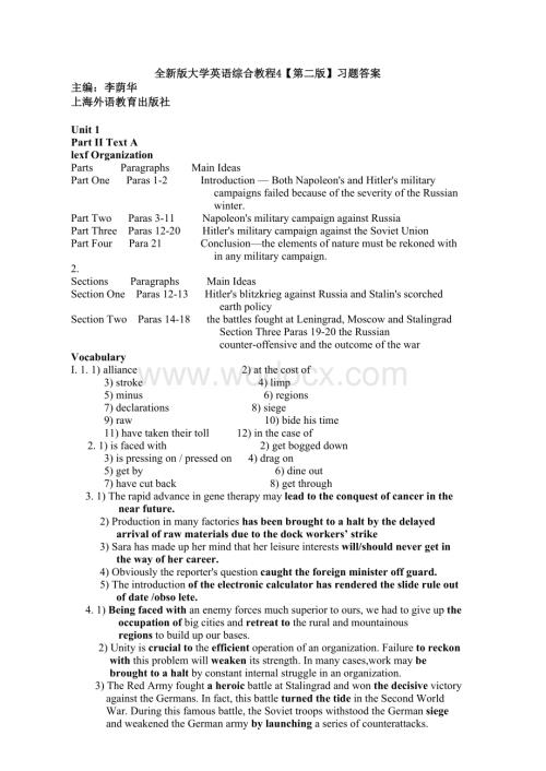 全新版大学英语综合教程4课后习题答案.doc