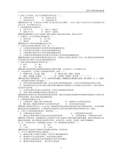 MS_office全国计算机二级虎奔选择题(含答案).doc