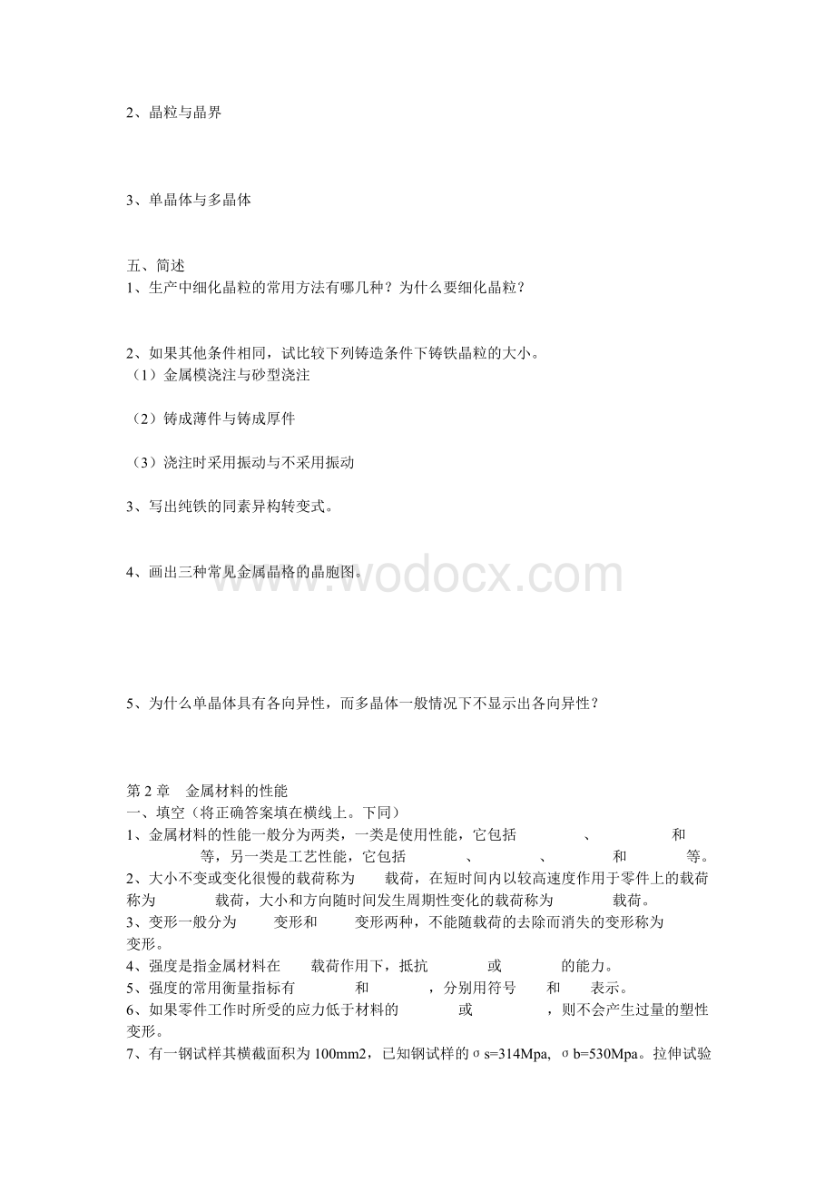 金属材料与热处理课后习题答案.doc_第2页