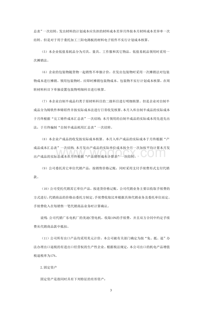 会计核算模拟实验习题含答案.docx_第3页