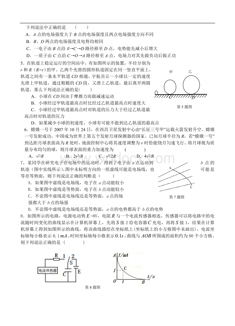 河南省豫南九校2014届高三上学期12月联考物理试题.doc_第2页