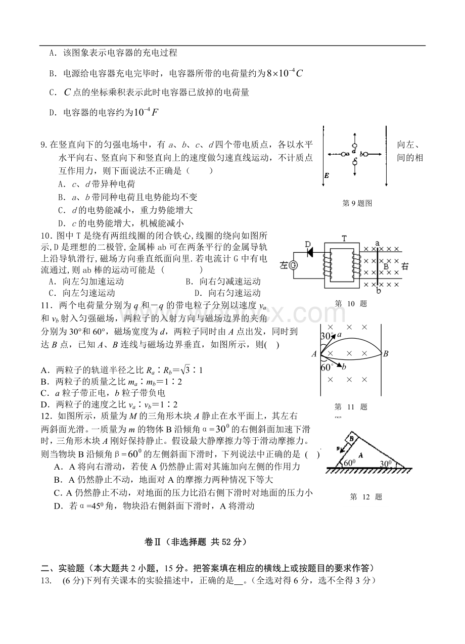 河南省豫南九校2014届高三上学期12月联考物理试题.doc_第3页