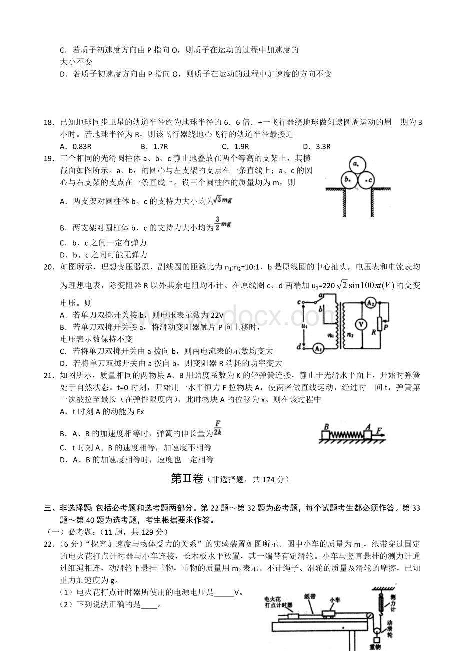 河南省六市2013届高三第二次联考物理试题含答案（2014高考）.doc_第2页