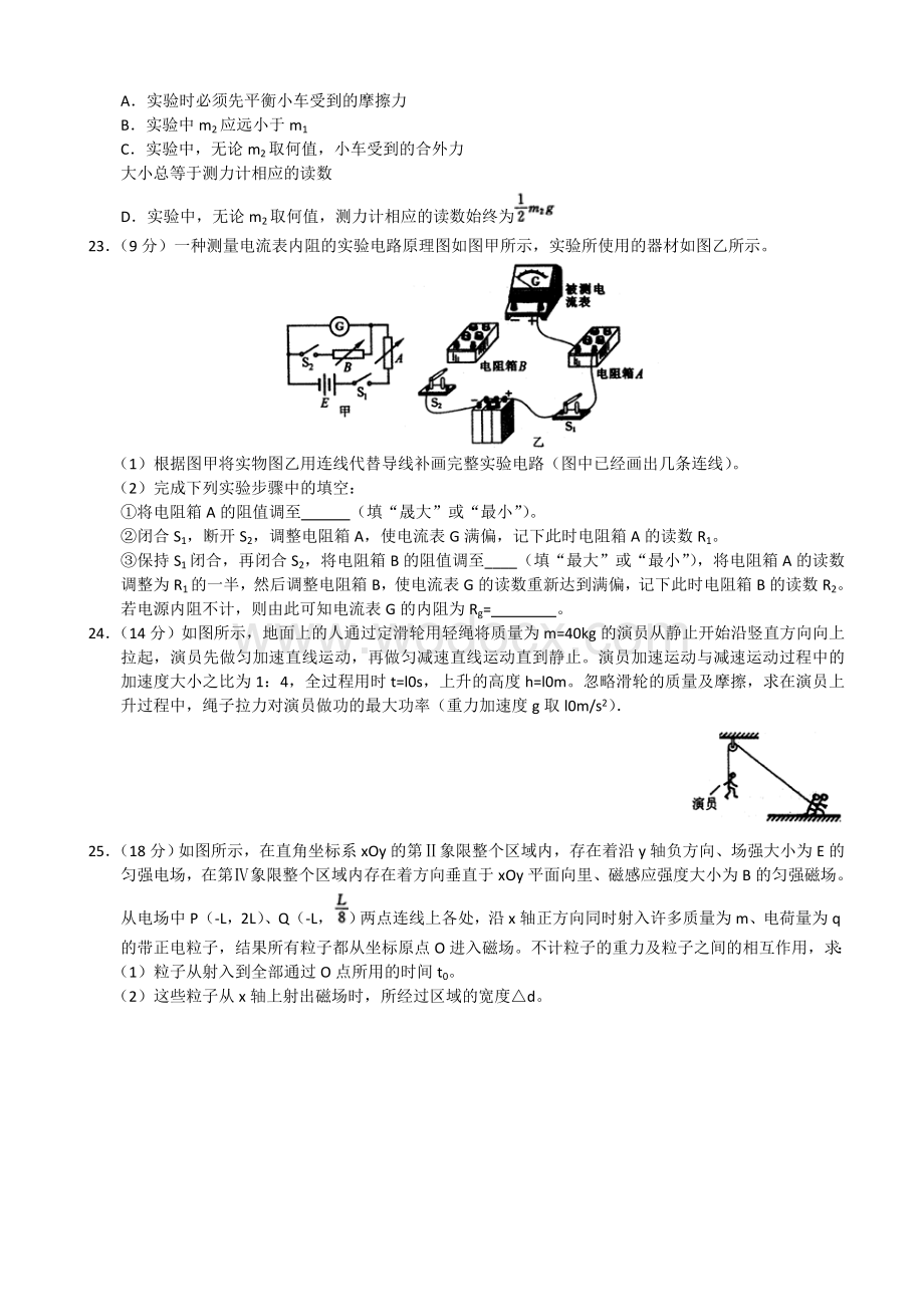 河南省六市2013届高三第二次联考物理试题含答案（2014高考）.doc_第3页