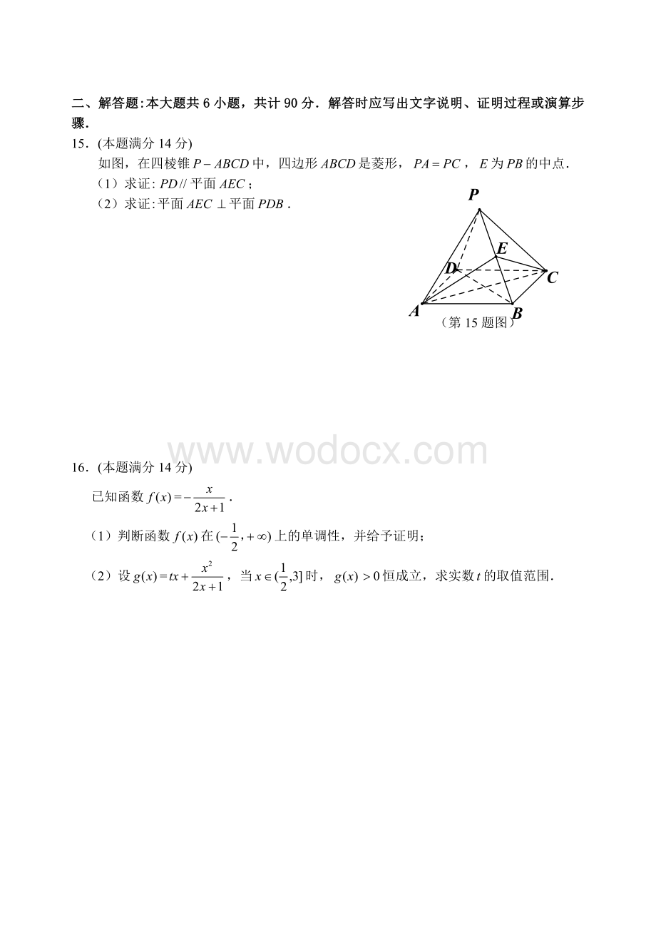 江苏省连云港市2013-2014学年度第一学期期末考试高一数学(四星)试题(word+图片答案).doc_第2页