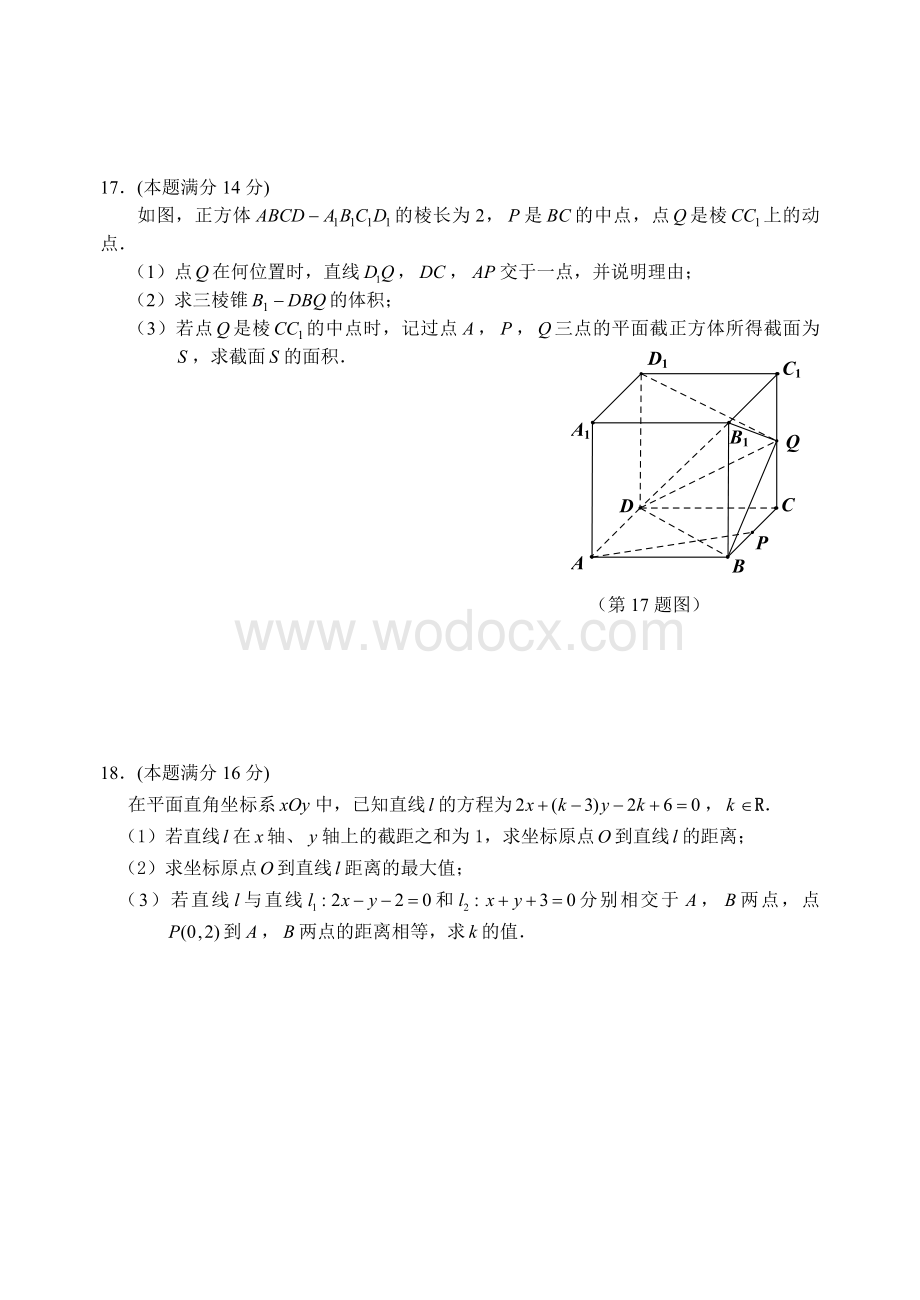 江苏省连云港市2013-2014学年度第一学期期末考试高一数学(四星)试题(word+图片答案).doc_第3页