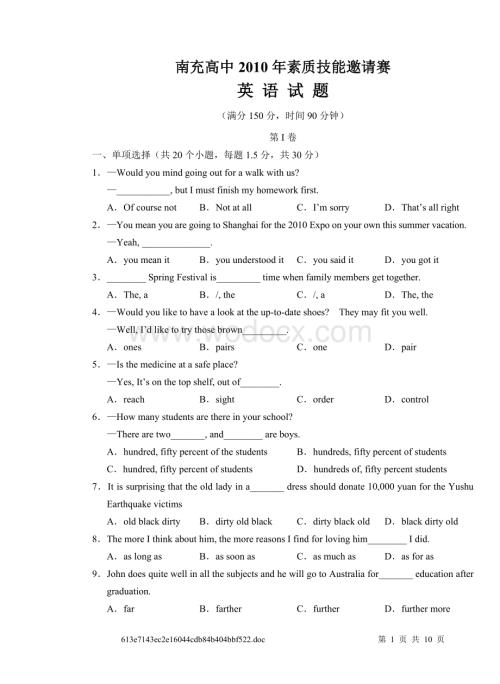 南充高中2010年素质技能邀请赛英语试题.doc