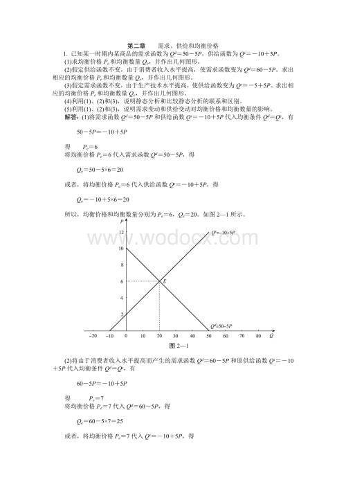 微观经济学高鸿业[第五版]课后习题答案.DOC