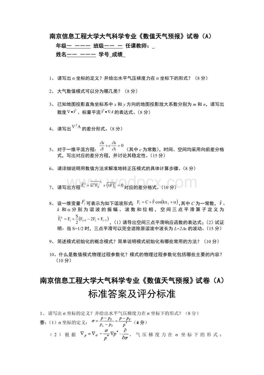 数值天气预报试卷及习题.doc_第1页