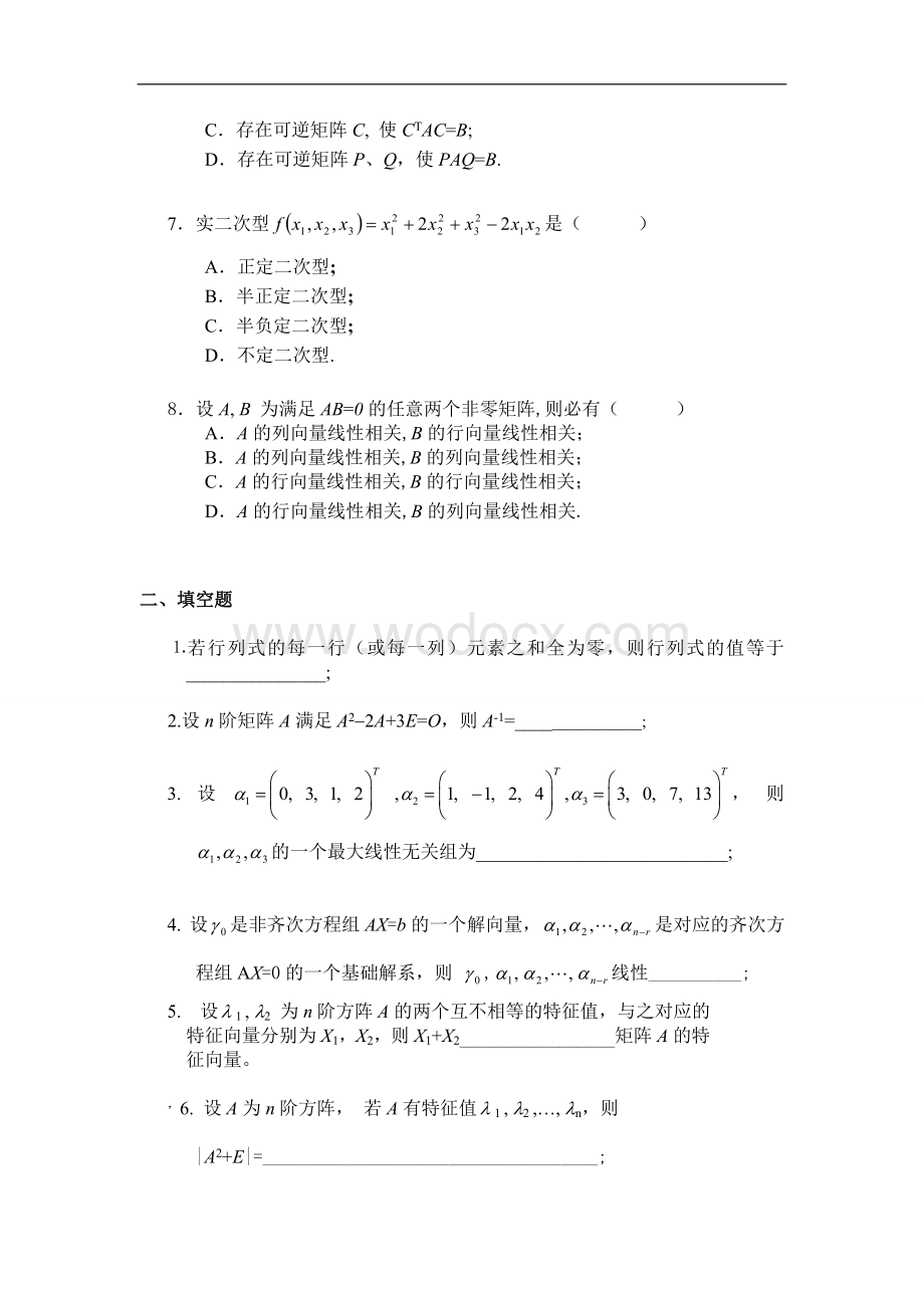 北航线代期末考试模拟题1(含答案).doc_第2页