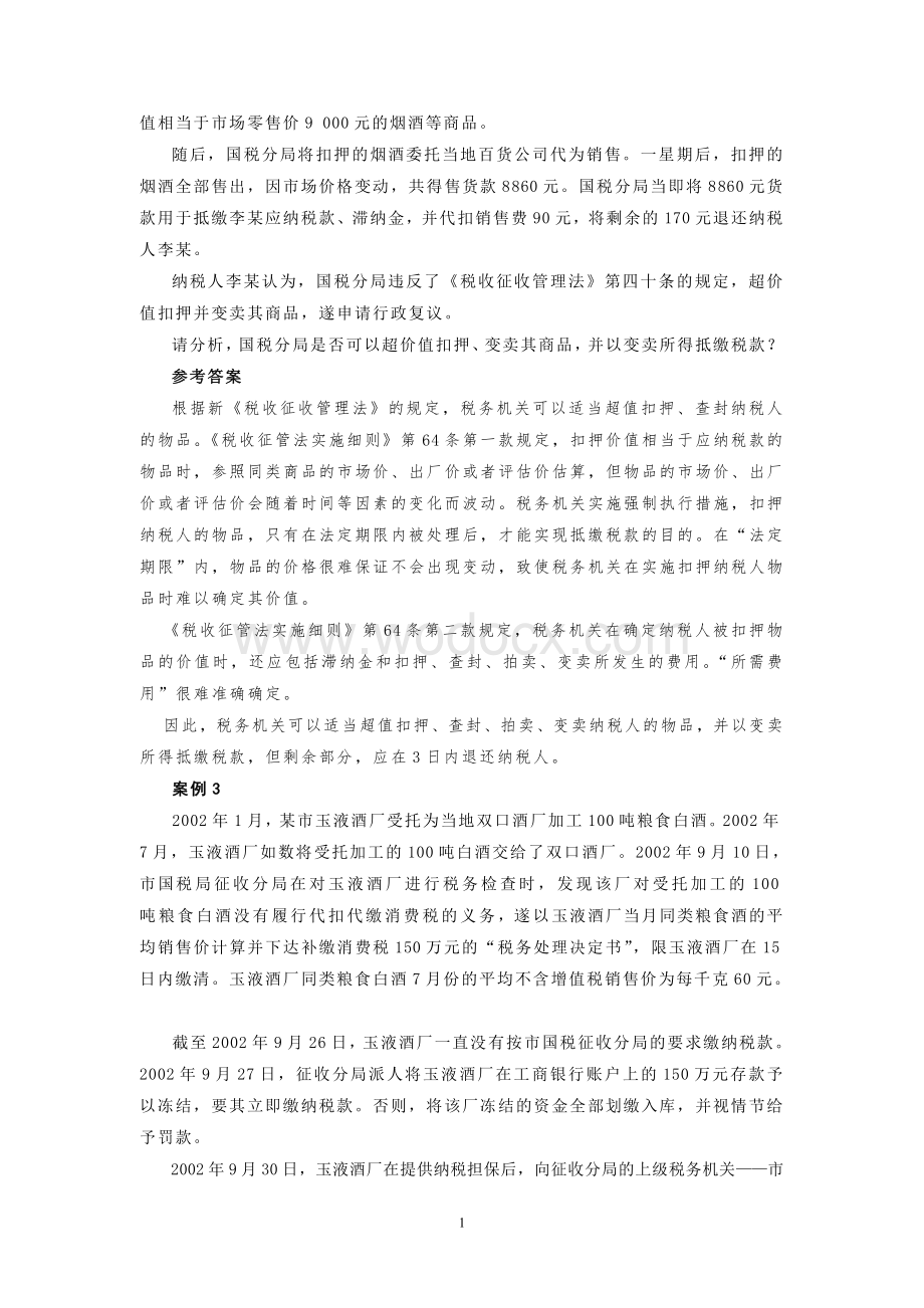 企业税务筹划理论与实务（第三版）课后习题答案作者盖地税务筹划理论与实务2参考答案.DOC_第3页