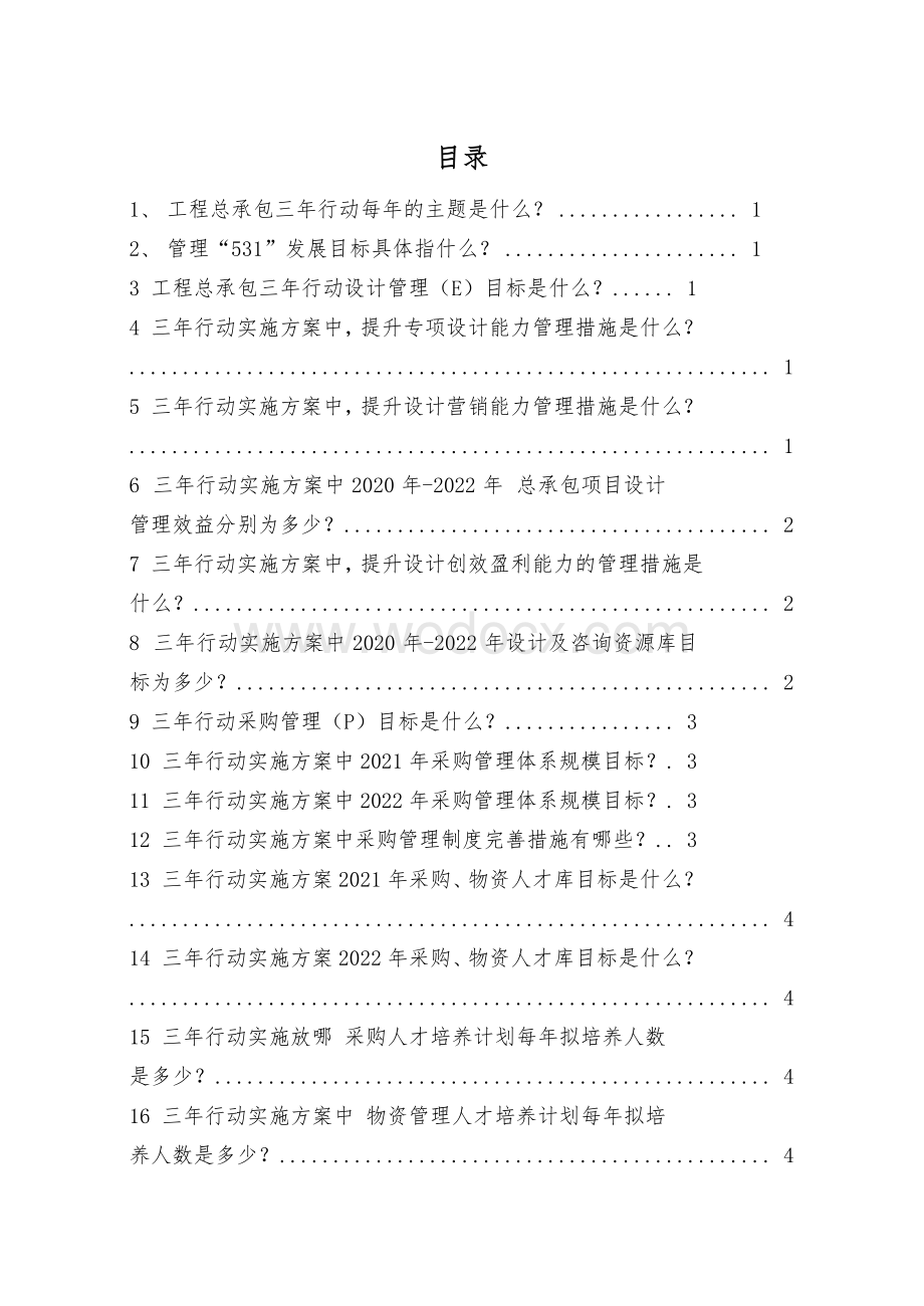 中建EPC工程总承包项目管理应知应会100问.pdf_第2页