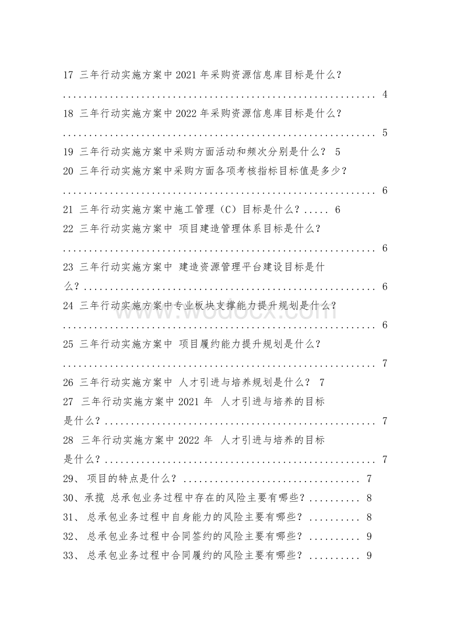 中建EPC工程总承包项目管理应知应会100问.pdf_第3页