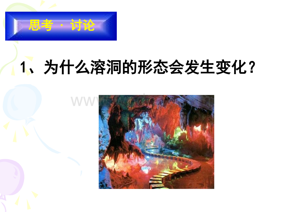 高中化学第一堂课《引言》.ppt_第2页