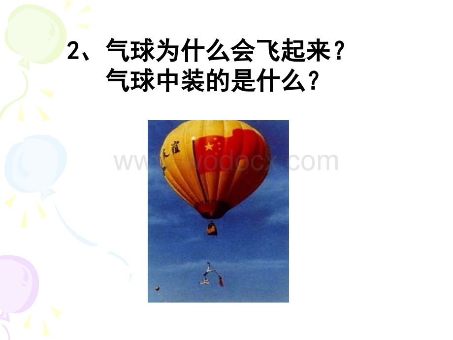 高中化学第一堂课《引言》.ppt_第3页