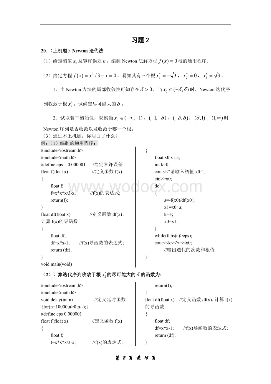 东南大学数值分析上机题C++参考答案.DOC_第2页