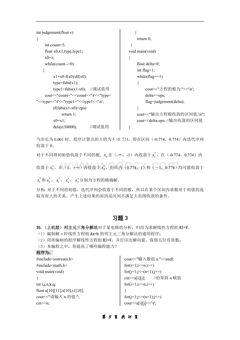 东南大学数值分析上机题C++参考答案.DOC_第3页