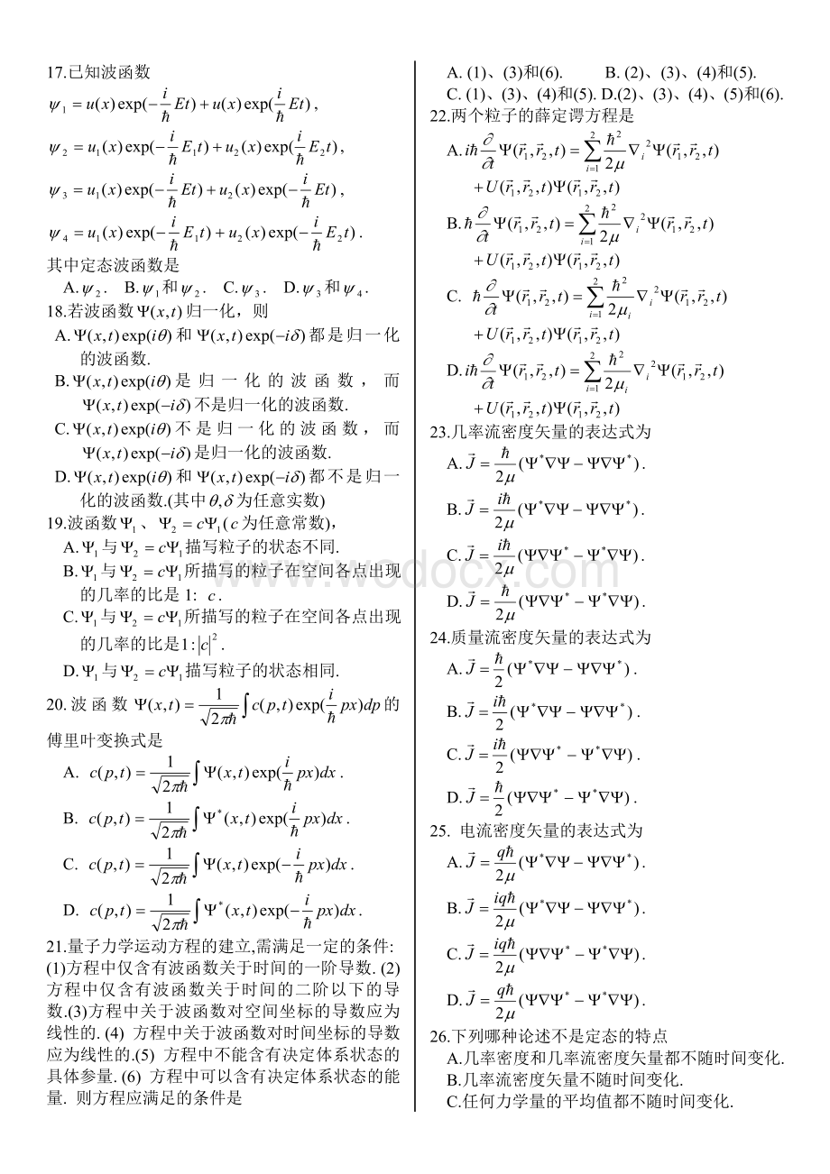 2014年量子力学期末考试习题.doc_第2页