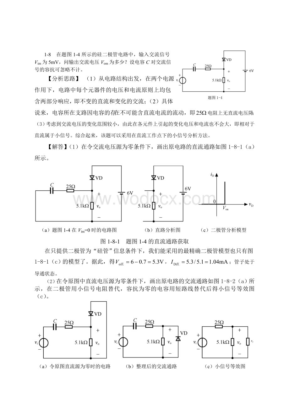 低频电子电路习题答案及指导.doc_第1页