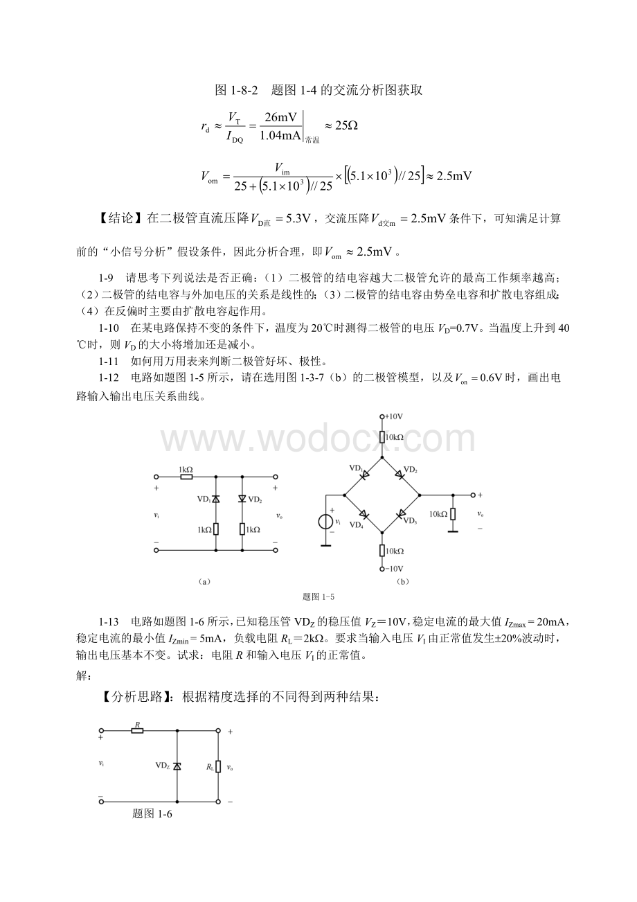 低频电子电路习题答案及指导.doc_第2页