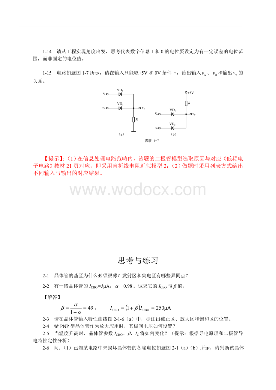 低频电子电路习题答案及指导.doc_第3页