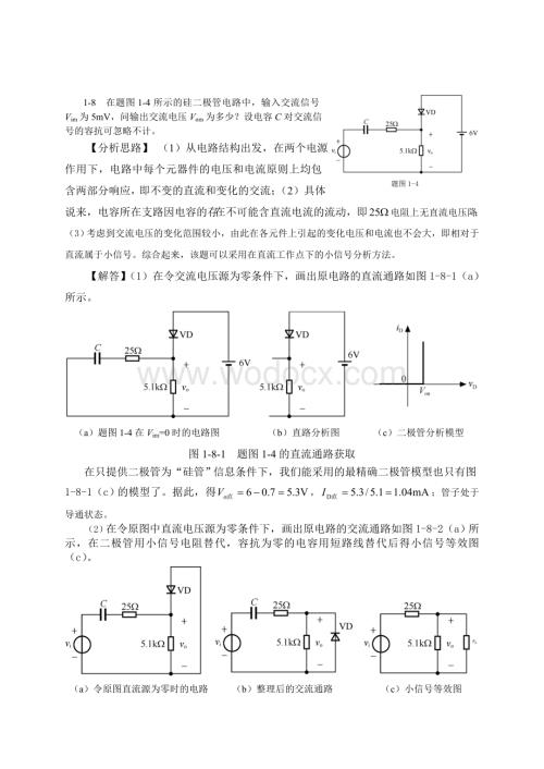 低频电子电路习题答案及指导.doc