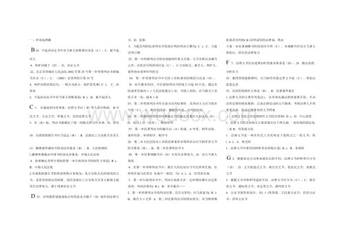 电大2015年法律文书考试选择@简答@写作题@按字母顺序排.doc