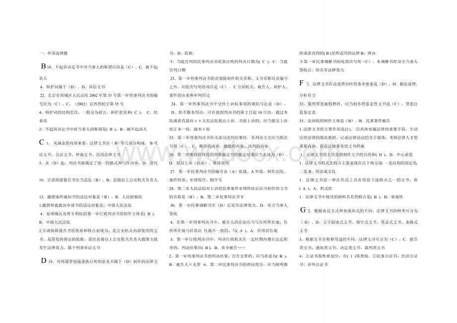 电大2015年法律文书考试选择@简答@写作题@按字母顺序排.doc_第1页