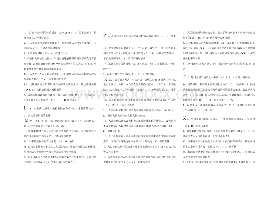 电大2015年法律文书考试选择@简答@写作题@按字母顺序排.doc_第2页