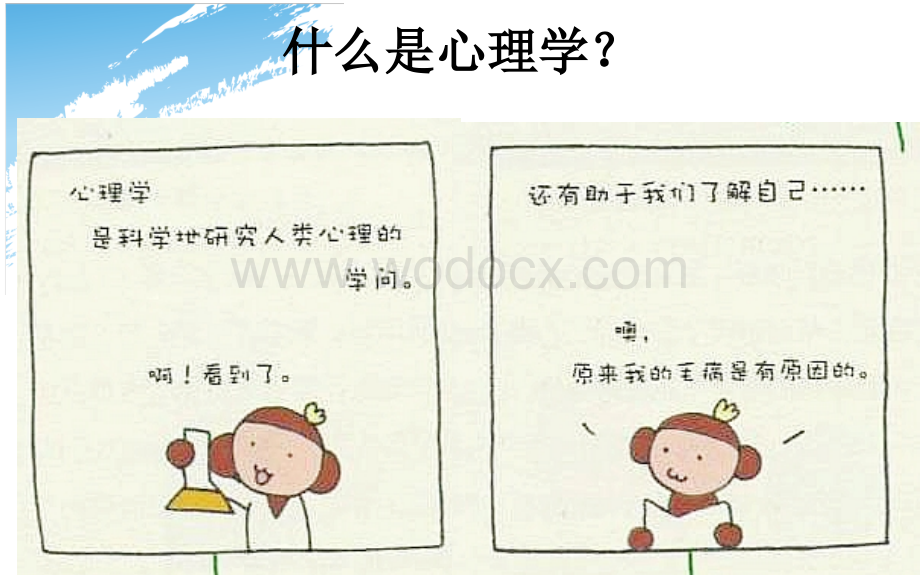 心理咨询课件.ppt_第2页