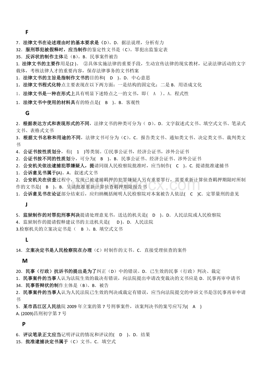 电大_法律文书考试选择提_简答_写作题_字母排版.docx_第2页