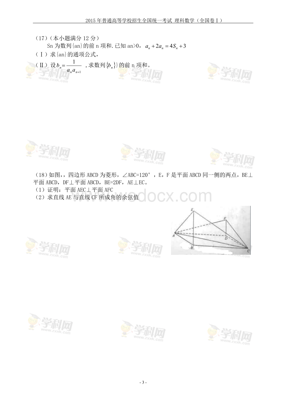 2015全国卷1数学试卷及答案(理科).doc_第3页