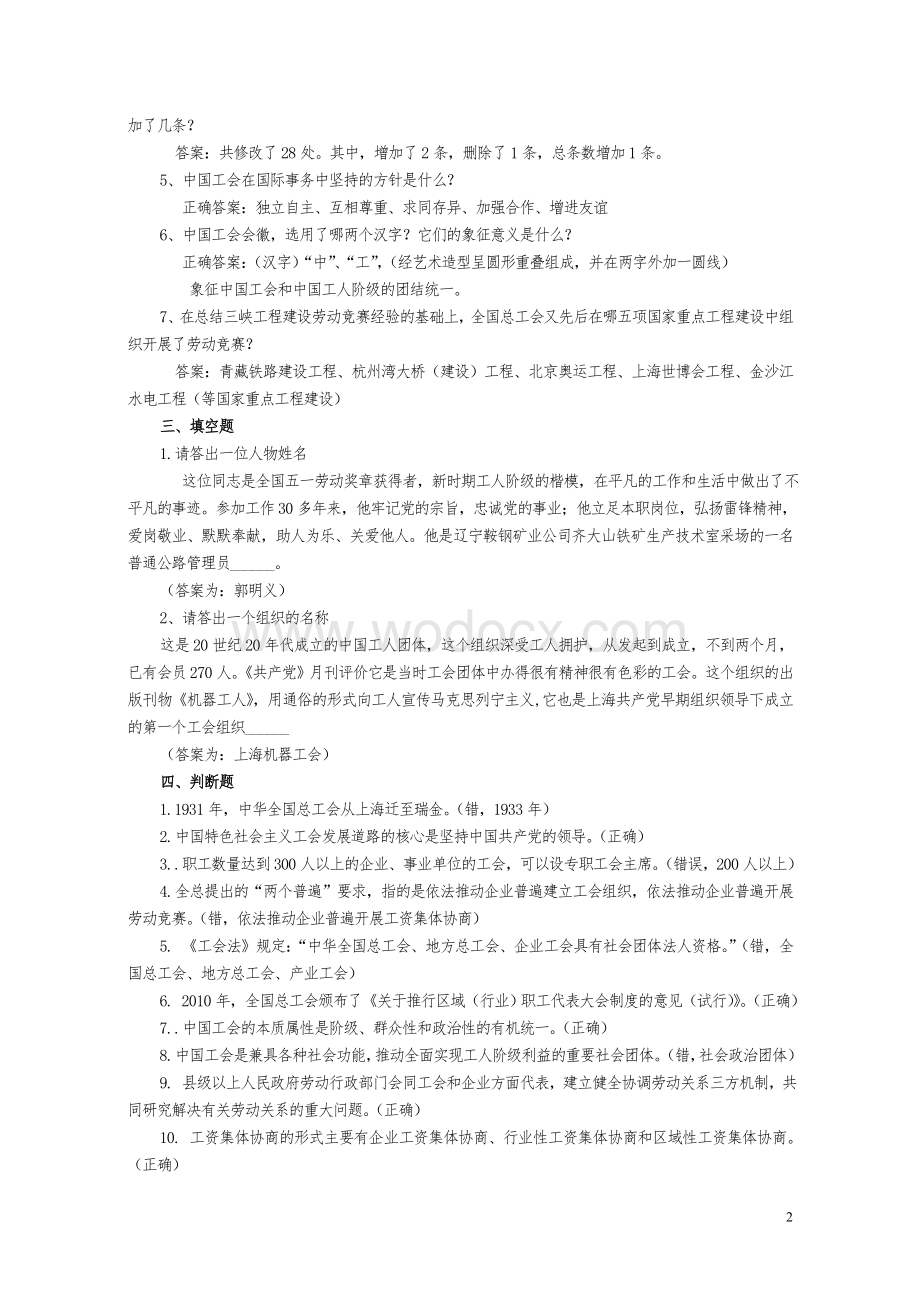 工会考试知识试题.doc_第2页