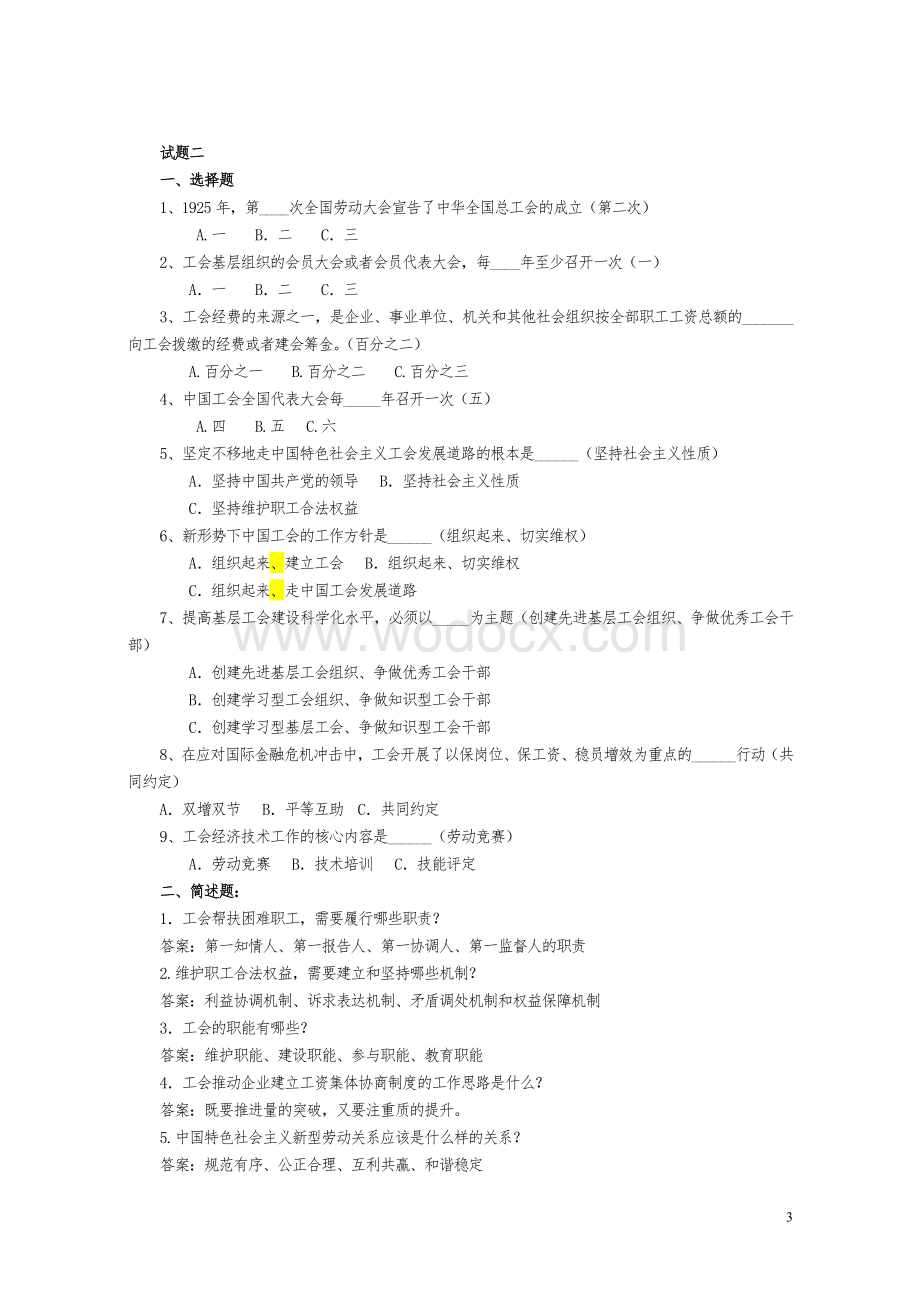 工会考试知识试题.doc_第3页