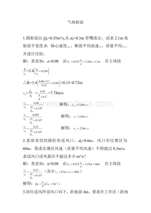 流体力学课后答案第六章气体射流.doc