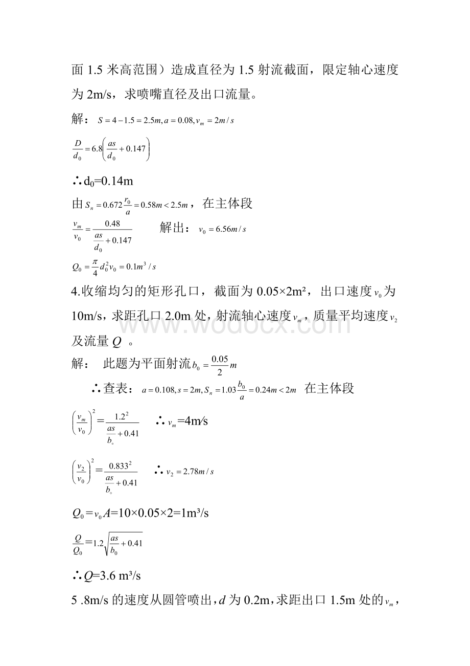 流体力学课后答案第六章气体射流.doc_第2页