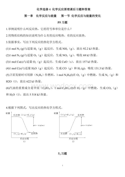 化学选修4化学反应原理课后习题和答案.doc