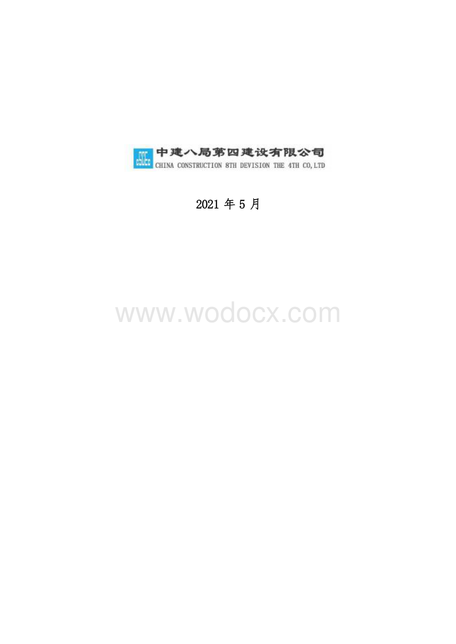 中建EPC工程总承包项目管理应知应会100问.docx_第2页