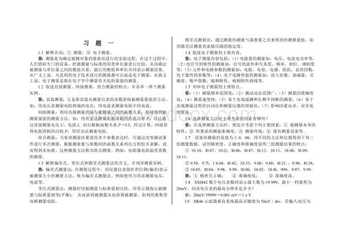 电子测量技术基础课后习题答案.doc