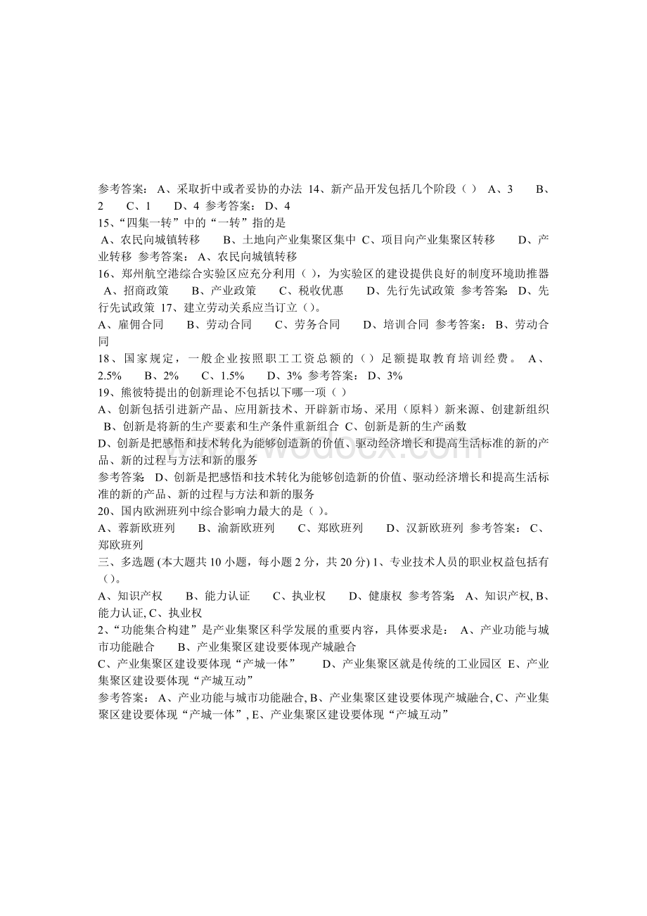 2015年河南省专业技术人员继续教育公需课考试答案合集90页_收集整理.doc_第3页