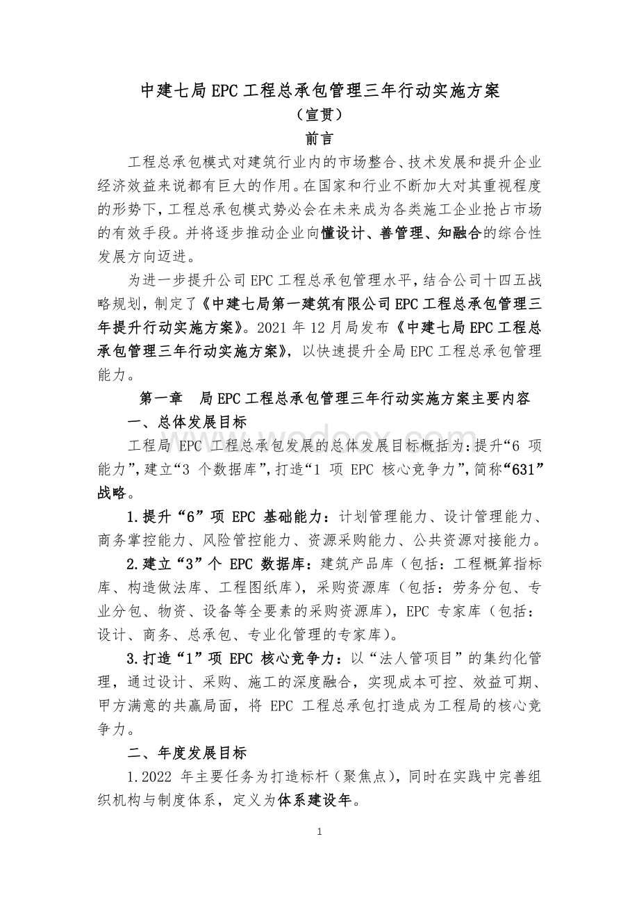 EPC工程总承包三年行动方案推进会议资料.pdf_第3页