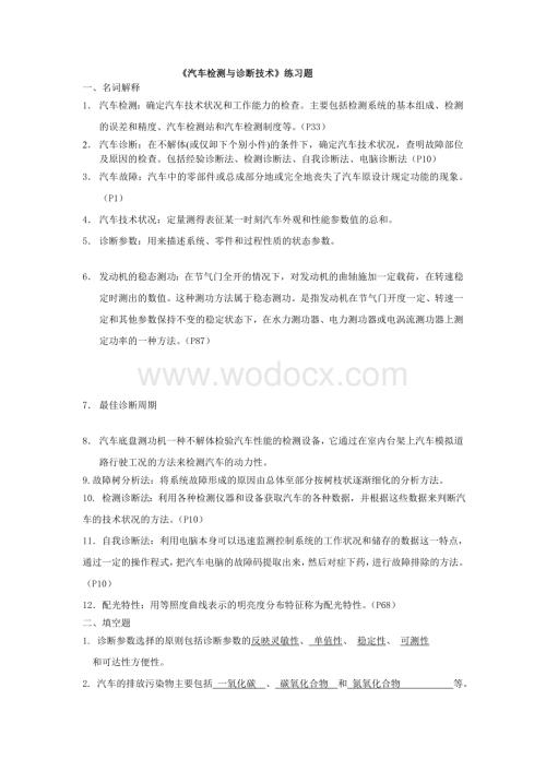 汽检习题(含答案).doc