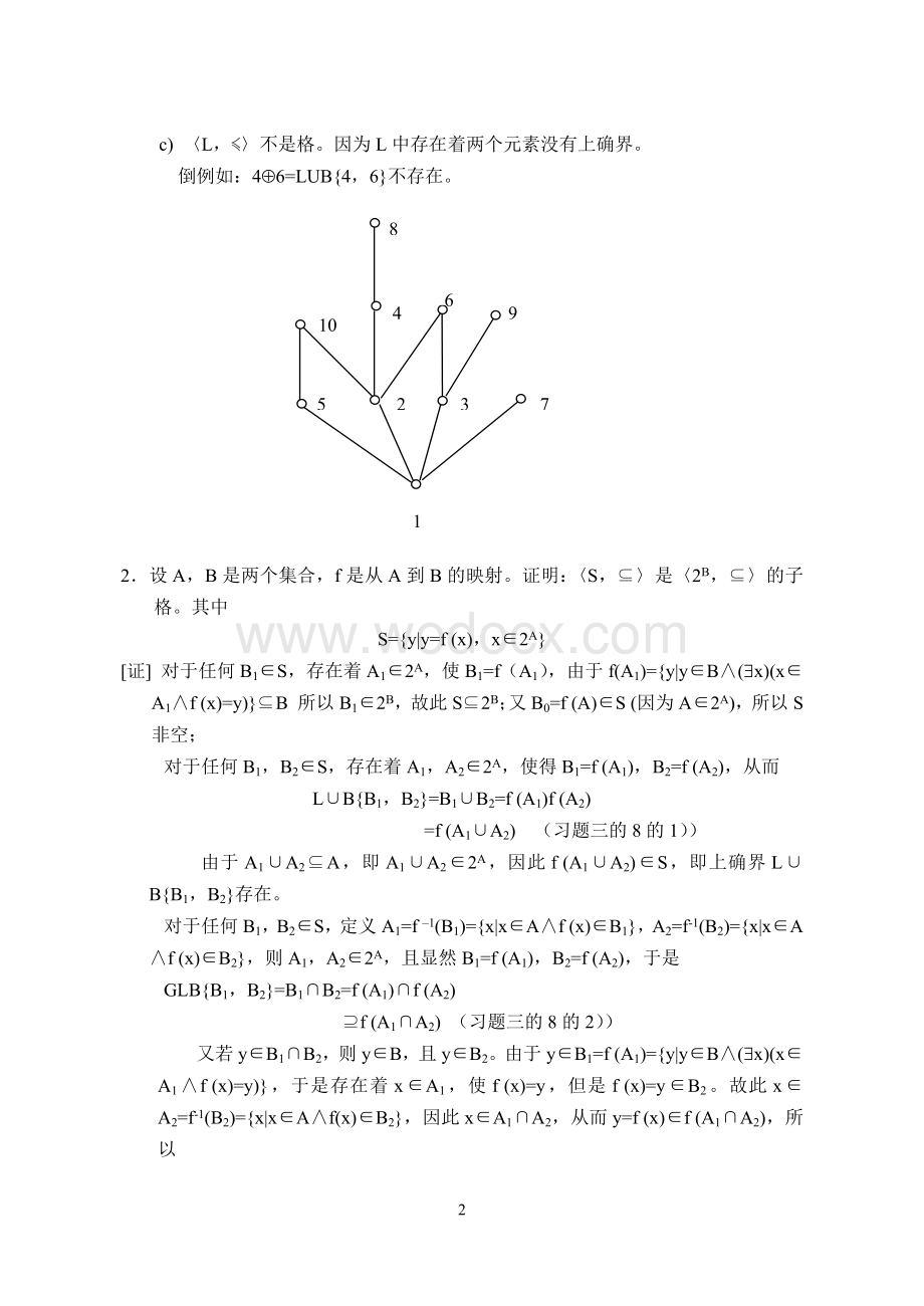 离散数学习题解答(第五章)格与布尔代数.doc_第2页