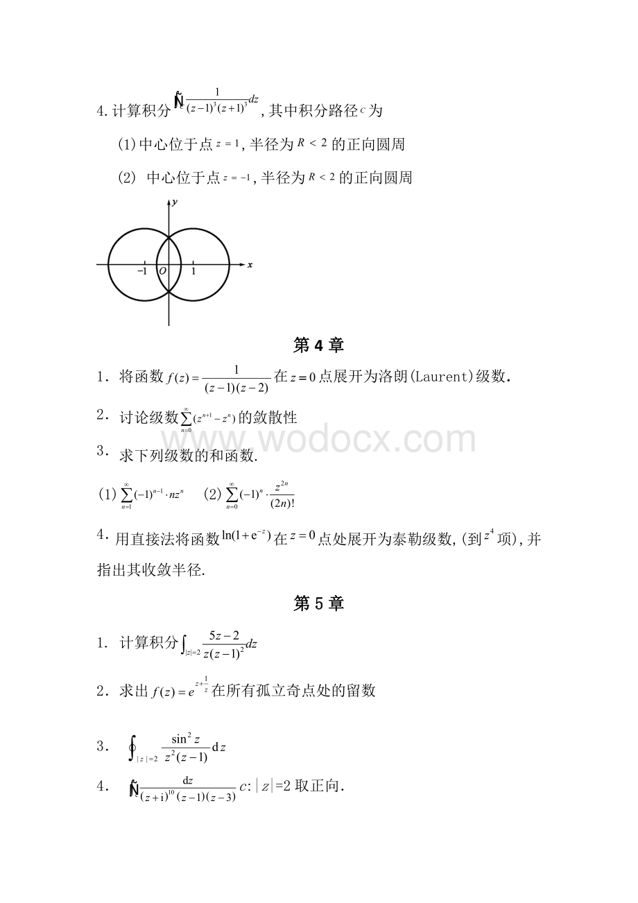 山东省自学考试复变函数与积分变换强化实践习题及答案.doc_第2页