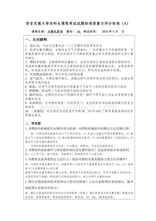 内燃机、发动机试卷、答案.doc
