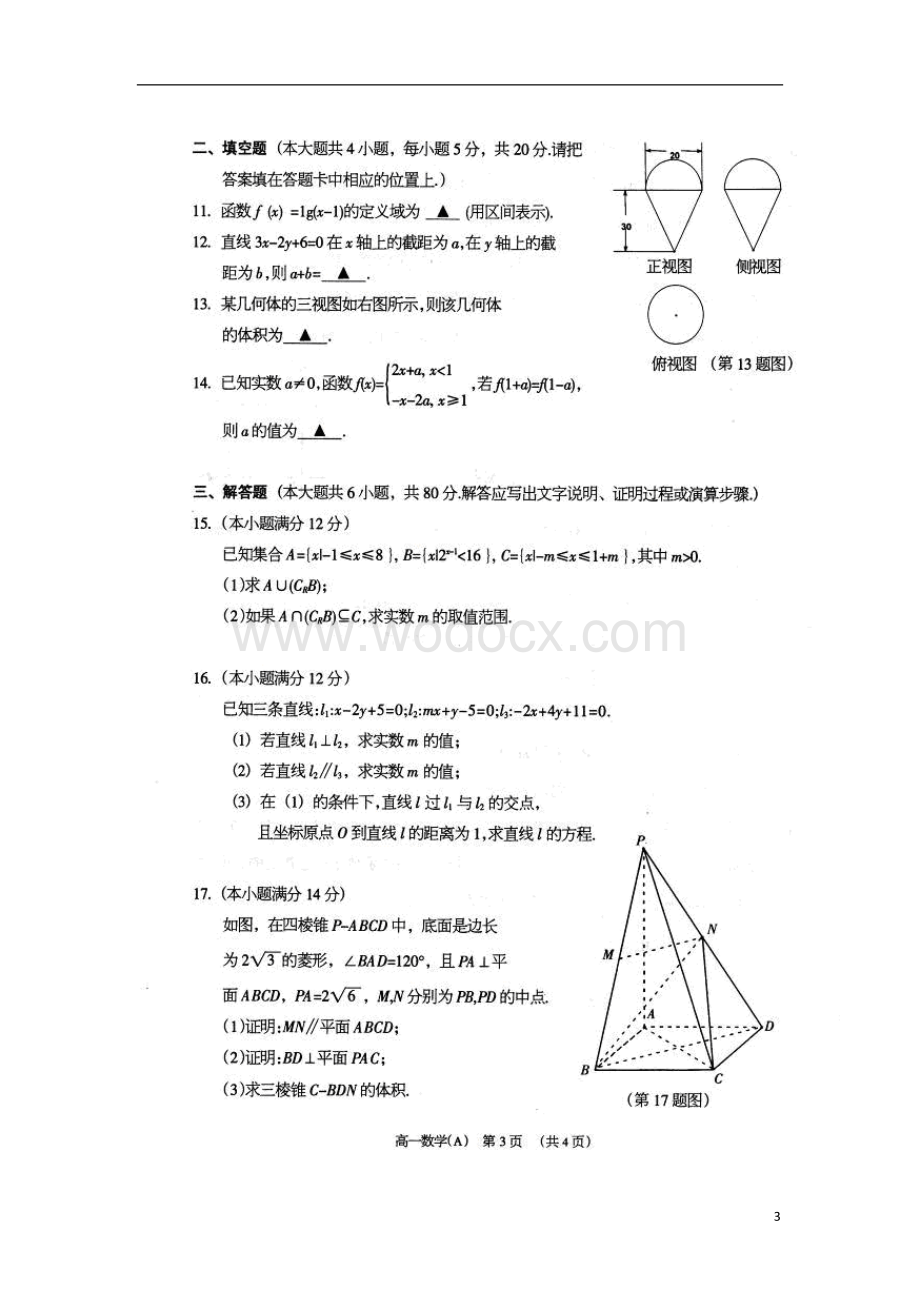 广东省东莞市2013-2014学年高一数学上学期期末考试试题(A).doc_第3页